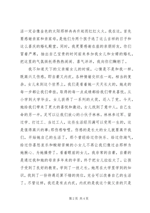 婚礼娘家人代表讲话.docx