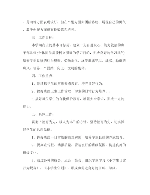 精编之三年级班主任第二学期工作计划书精选.docx