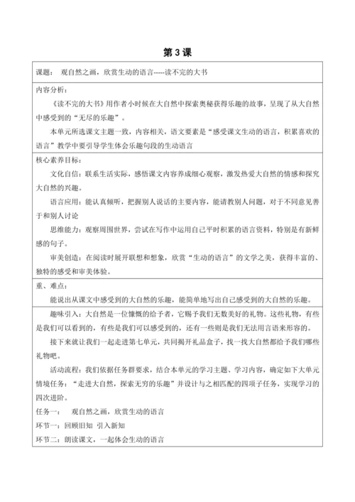 第七单元第3课时大单元教学设计