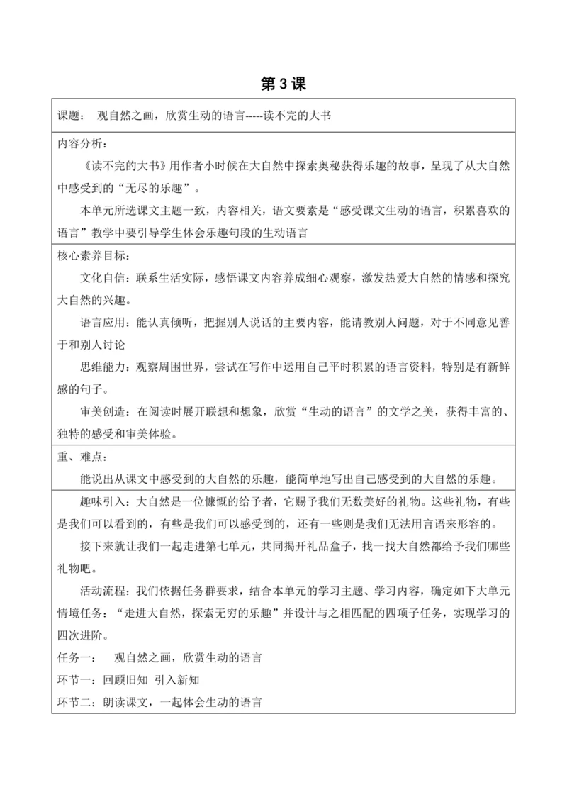 第七单元第3课时大单元教学设计