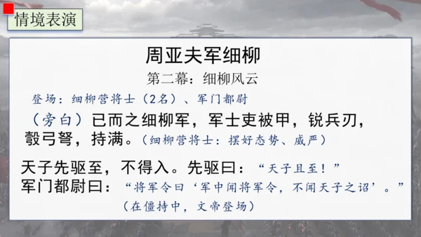 25 周亚夫军细柳 课件
