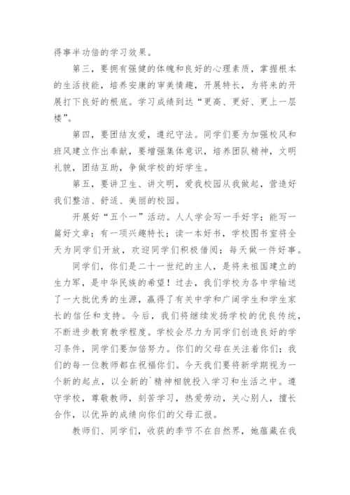 小学开学教师会议校长讲话稿.docx