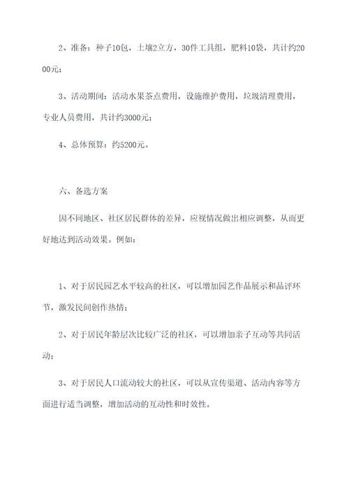 社区园丁课堂活动方案