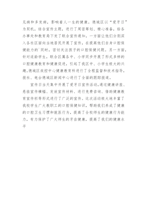 小学爱牙日宣传活动总结.docx