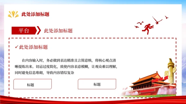 红色党政风党群关系的维护与发展PPT模板