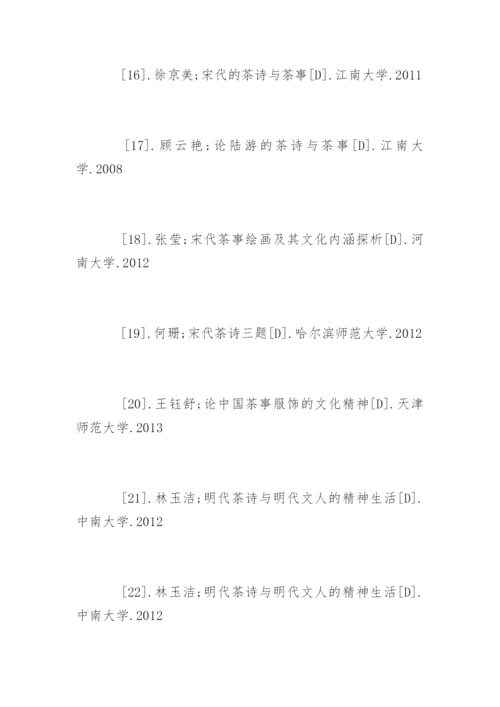 茶学专业论文参考文献.docx