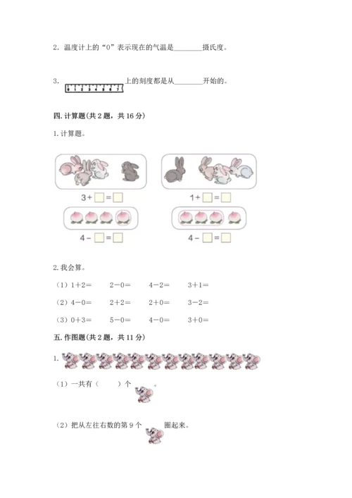 小学一年级上册数学期中测试卷（培优b卷）.docx