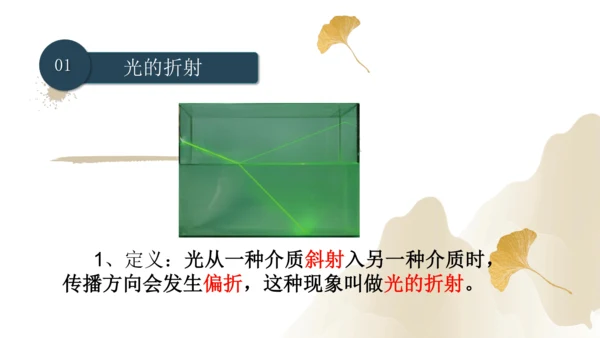 4.4光的折射（课件）(共25张PPT) -2023-2024学年八年级物理上册同步精品课堂（人教版