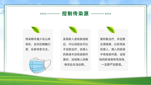 绿色简约世界防治结核病日你我共同努力终结结核流行PPT课件
