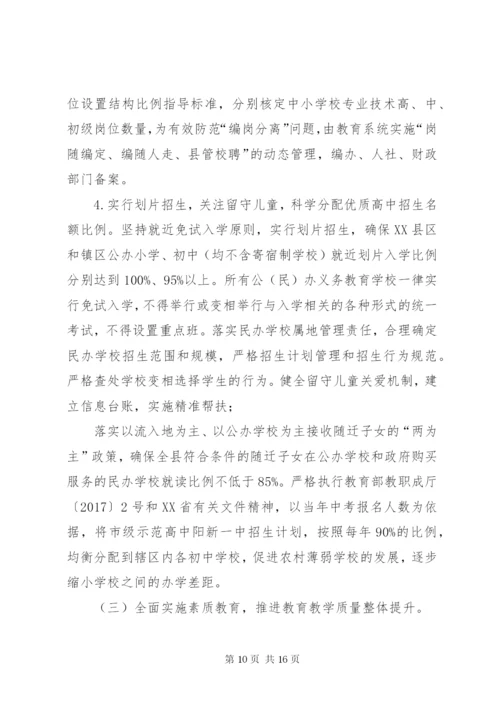 XX县推进县域义务教育优质均衡发展实施方案.docx