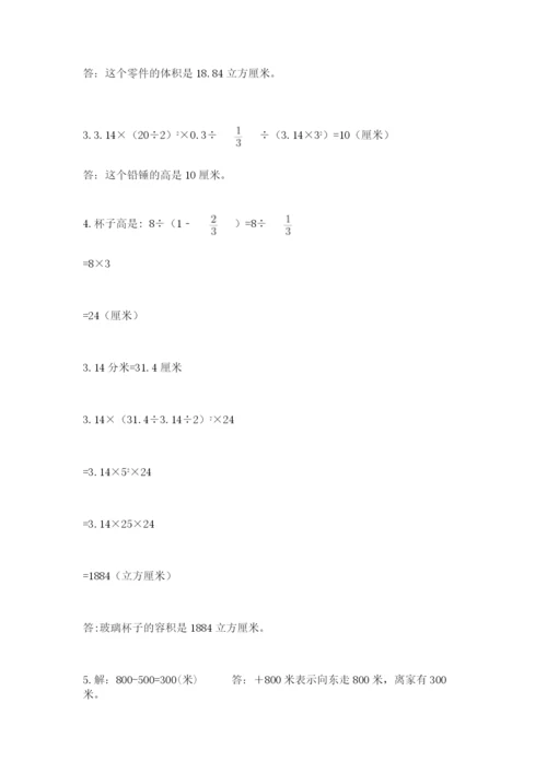 沪教版六年级数学下学期期末测试题及完整答案（历年真题）.docx