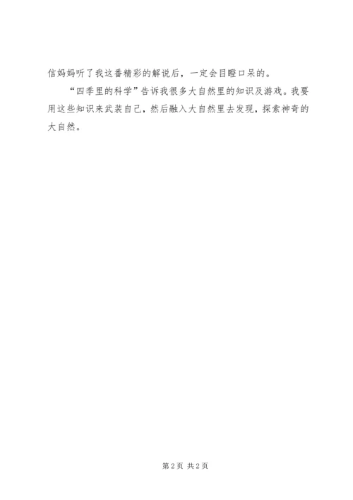 读科普书心得体会 (2).docx