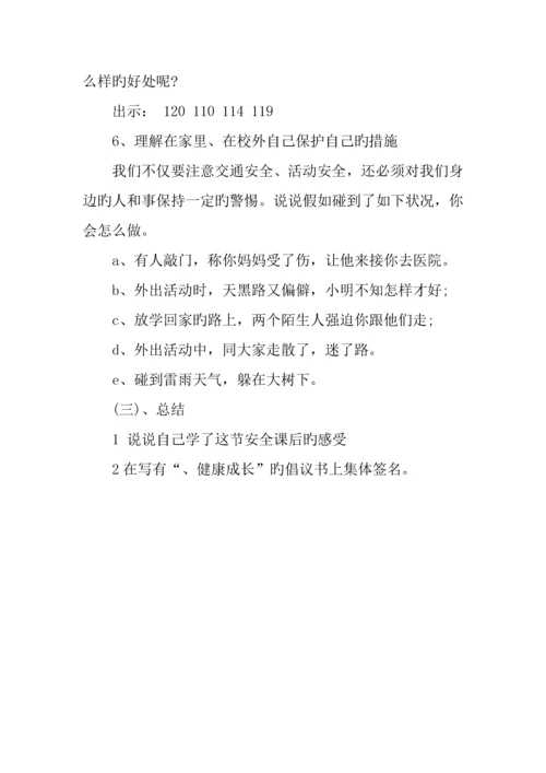 交通安全主题班会活动方案.docx