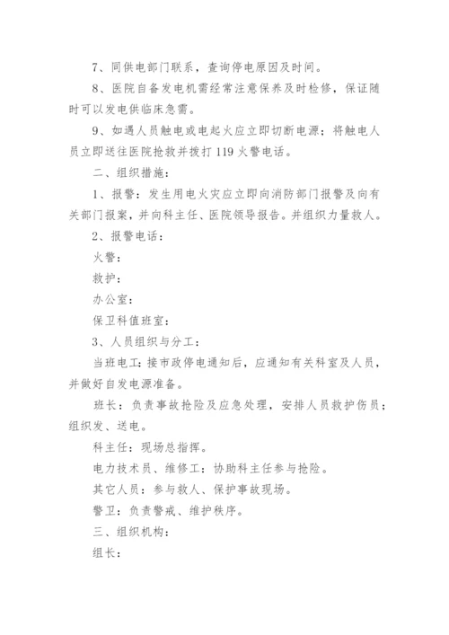 医院春节期间安全生产方案_1.docx