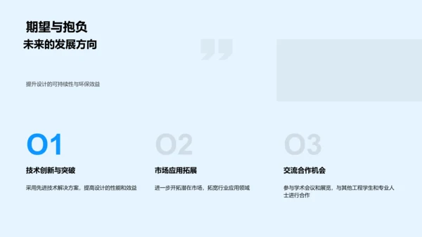 毕业设计实践报告PPT模板
