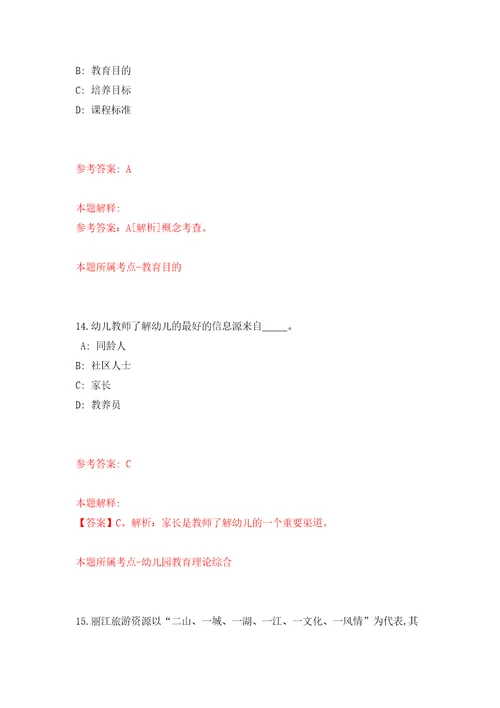 2011年安徽省郎溪县第二批事业单位公开招聘46名工作人员模拟考核试卷含答案2