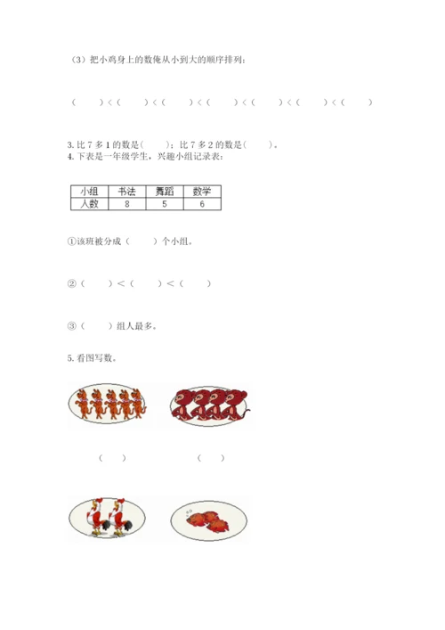 小学一年级上册数学期末测试卷附参考答案【能力提升】.docx