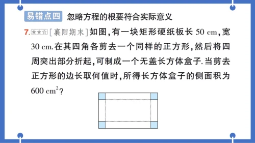 【同步作业】人教版九(上) 第21章 一元二次方程 本章易错易混专项讲练 (课件版)