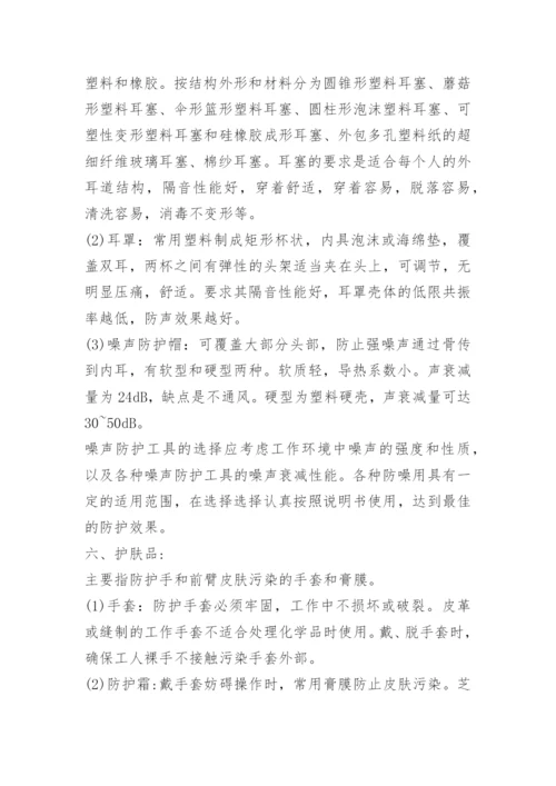 常见安全防护用品有哪些.docx