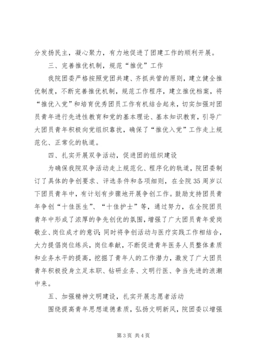 优秀基层团干部先进事迹材料.docx