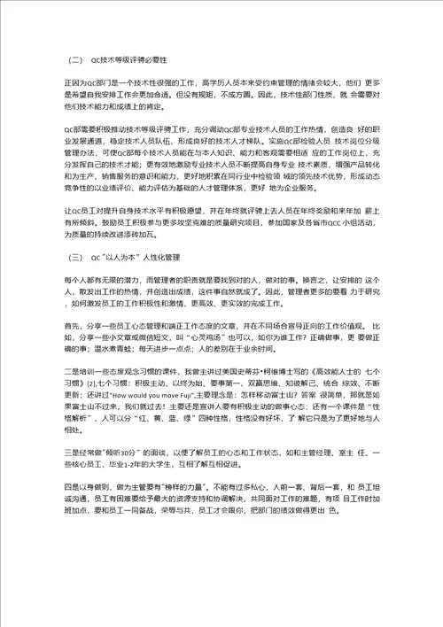 质量部门管理的思考