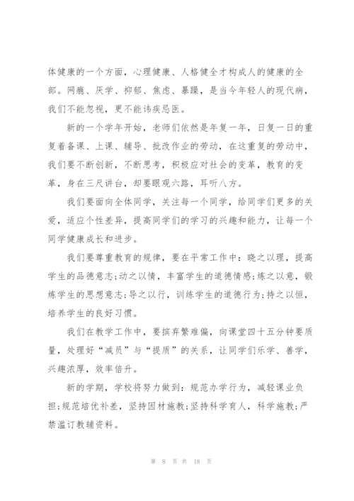 校长开学典礼上的讲话稿范文10篇.docx