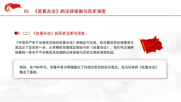 学习中国共产党不合格党员组织处置办法强化党性教育与纪律建设党课PPT课件