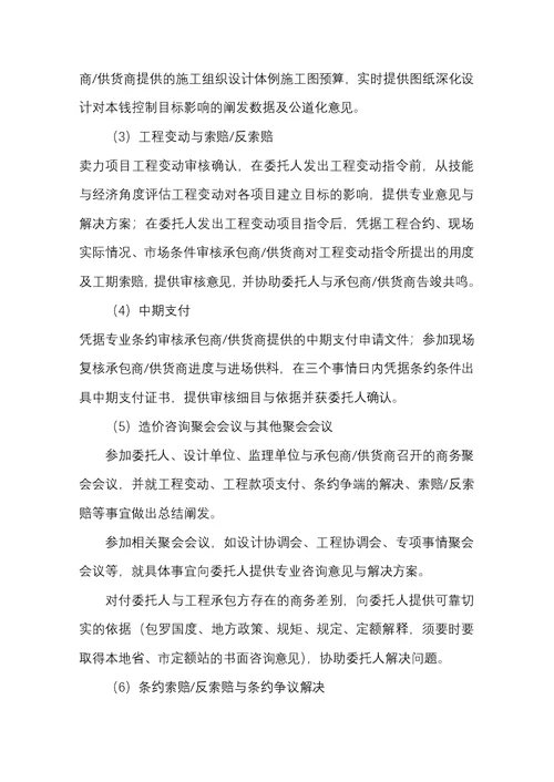 造价咨询公司全过程管理办法