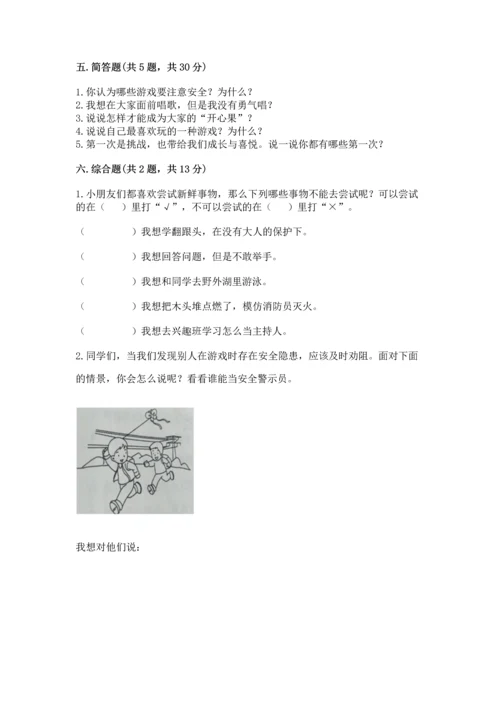 小学二年级下册道德与法治期中测试卷及完整答案.docx
