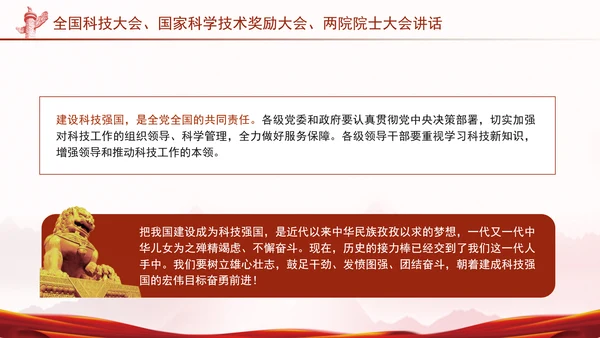 两院院士大会2024年讲话内容学习解读PPT课件