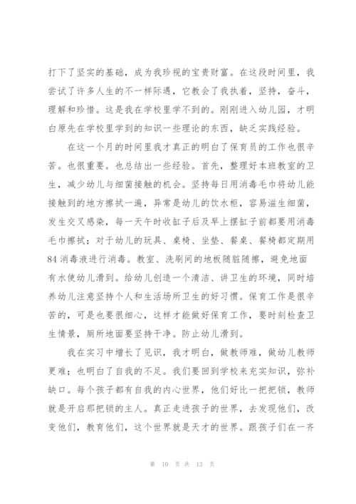 幼儿园学期实习总结4篇.docx