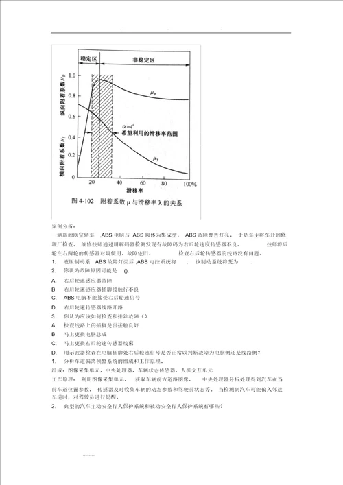 汽车安全工程答案