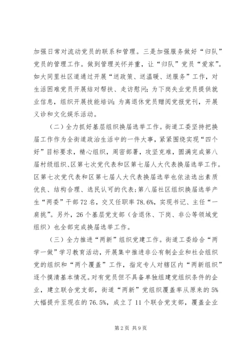 抓基层党建工作汇报 (2).docx