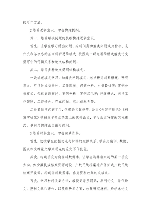 历史档案管理学论文