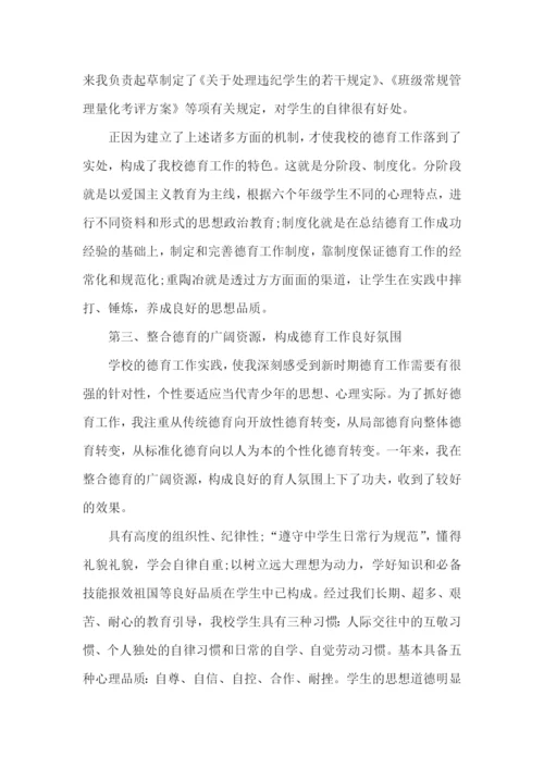 学校总务副主任述职报告(集合14篇).docx