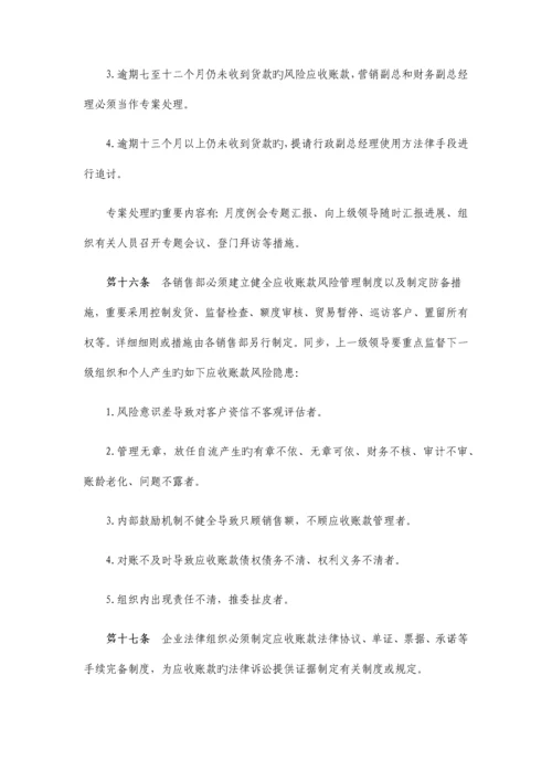 应收账款管理制度.docx