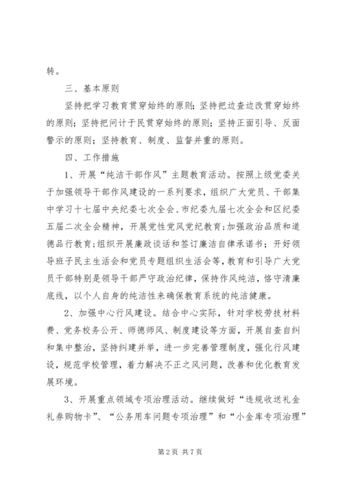 机关党员干部作风建设活动工作计划 (2).docx