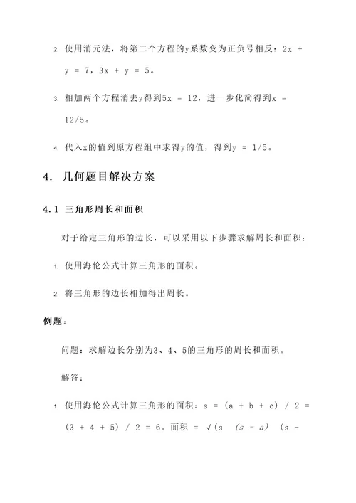 少年派数学题解决方案