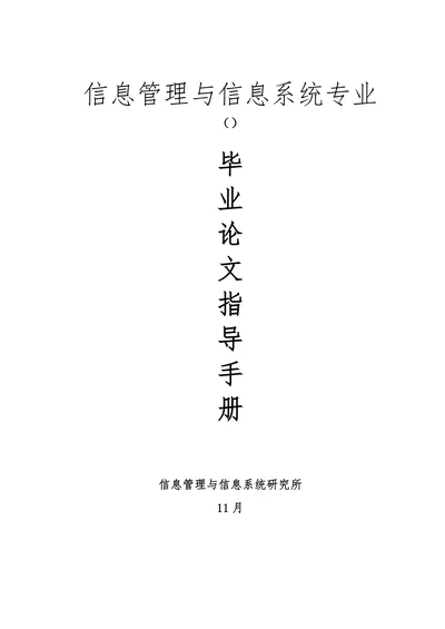 信息管理系工作参考手册范本