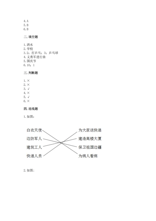 部编版二年级上册道德与法治期中测试卷含完整答案【有一套】.docx