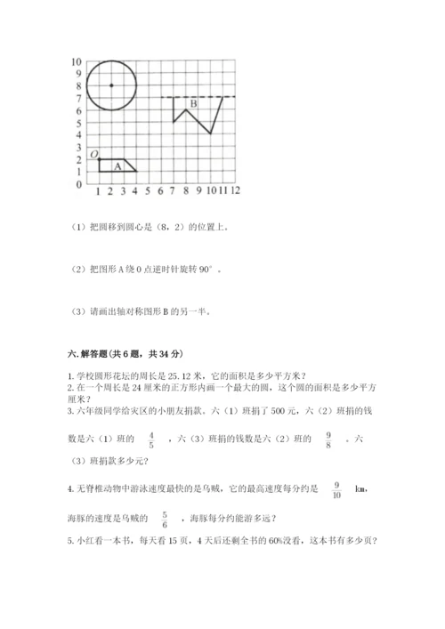 小学数学六年级上册期末卷及参考答案【满分必刷】.docx