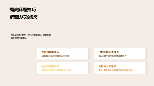 初三行为学习指南