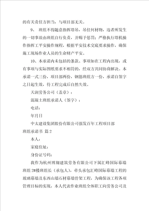 班组承诺书合集5篇