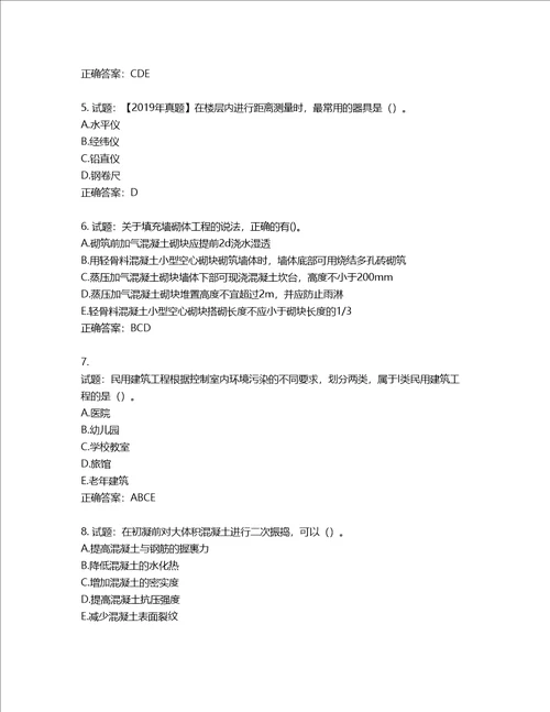 二级建造师建筑工程管理与实务考试试题含答案第762期