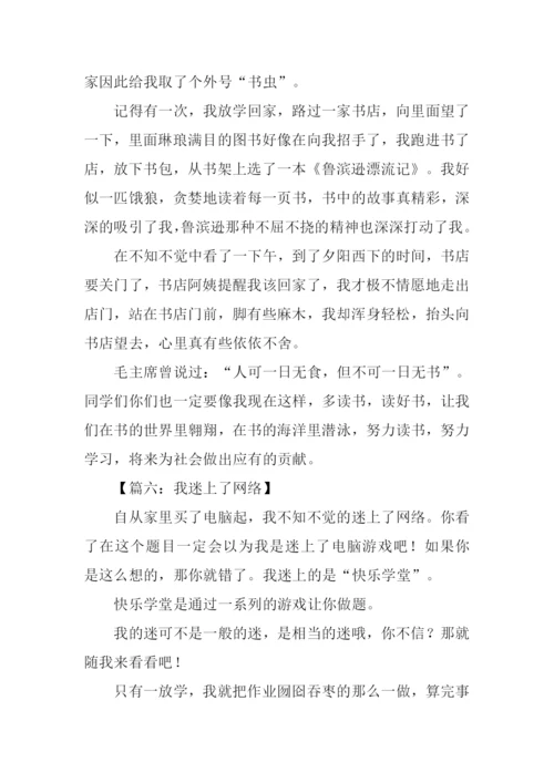 三年级作文我迷上了.docx