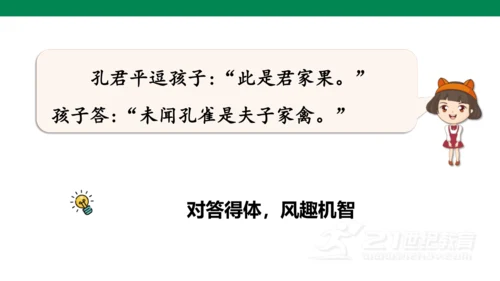 统编版五年级下 第八单元  语文园地八1课时 课件
