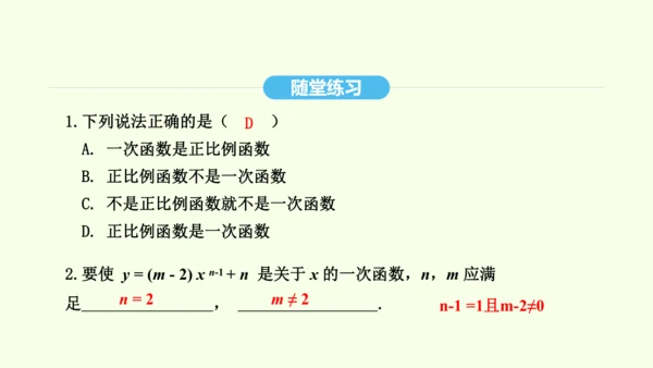 19.2.2第1课时一次函数及其图象和性质课件（共36张PPT） 2025年春人教版数学八年级下册