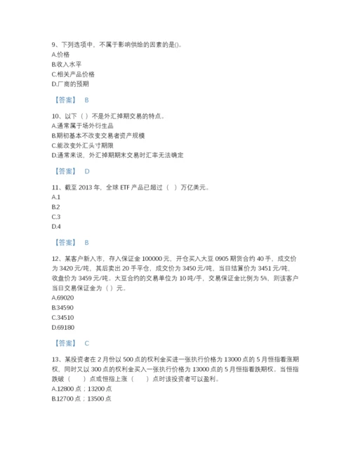 2022年全国期货从业资格之期货基础知识提升试题库(附带答案).docx