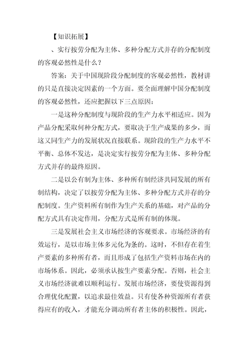 按劳分配为主体多种分配方式并存教案