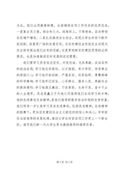 学习吴大观心得 (5).docx